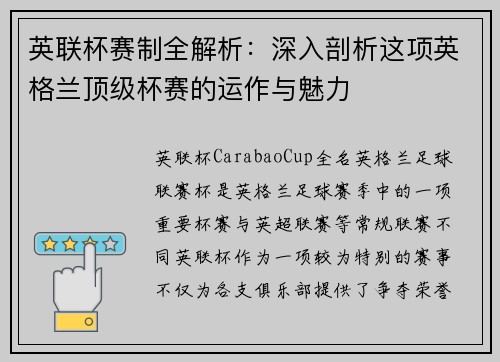 英联杯赛制全解析：深入剖析这项英格兰顶级杯赛的运作与魅力